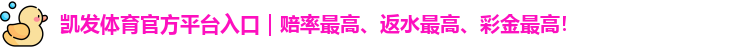 凯发体育官方平台入口